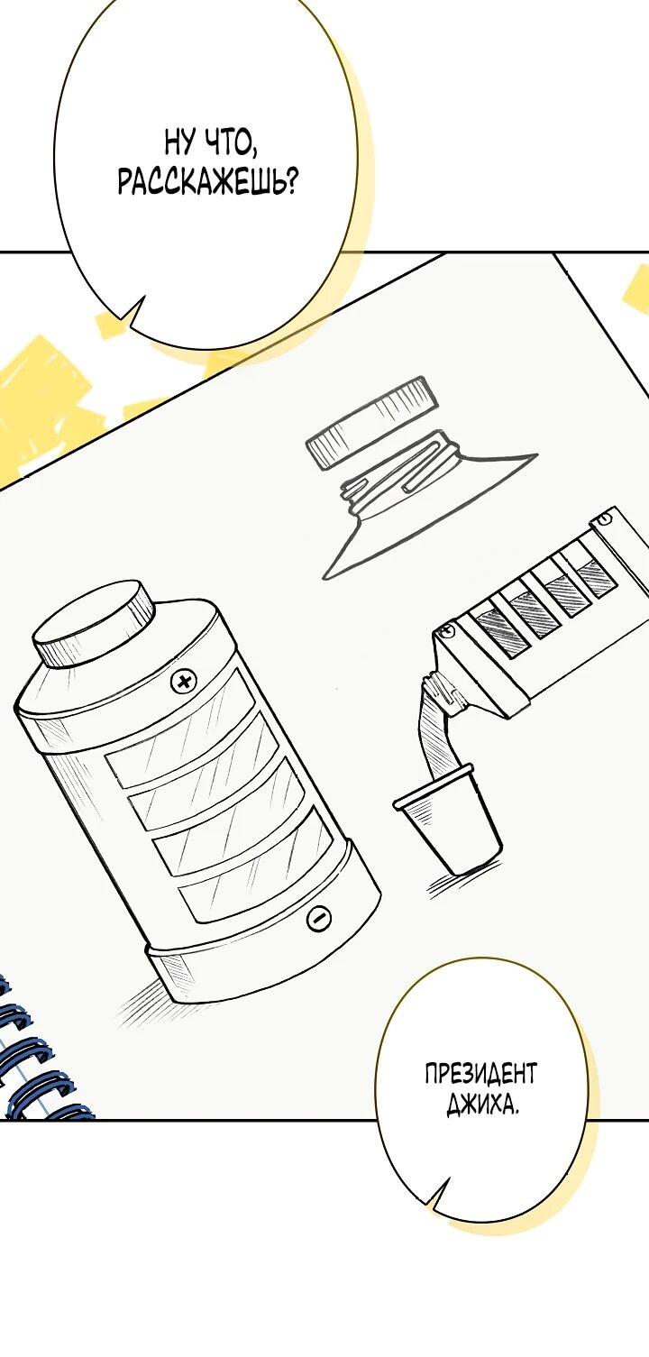 Манга Художник, живущий второй раз - Глава 44 Страница 12