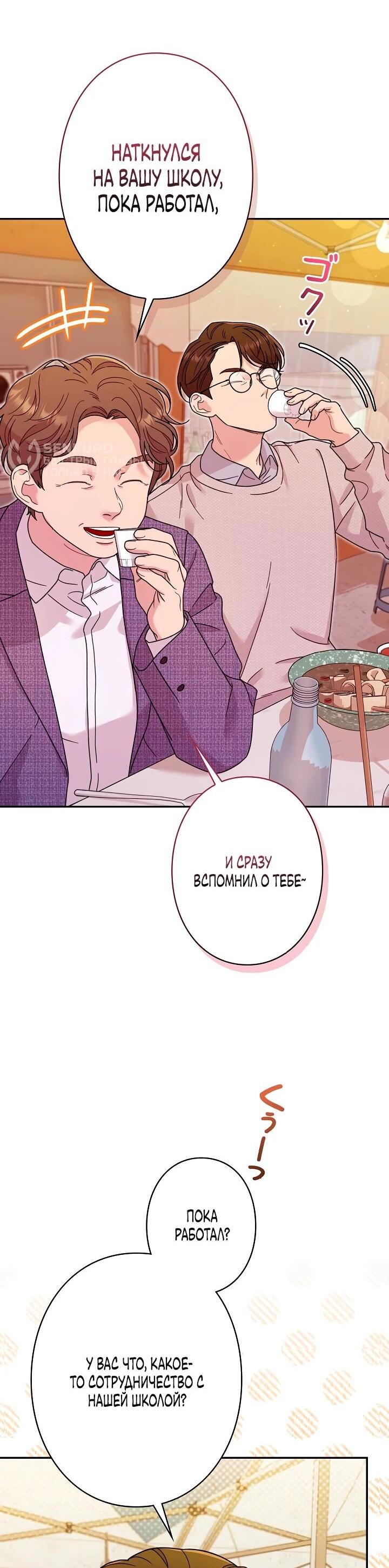 Манга Художник, живущий второй раз - Глава 44 Страница 45