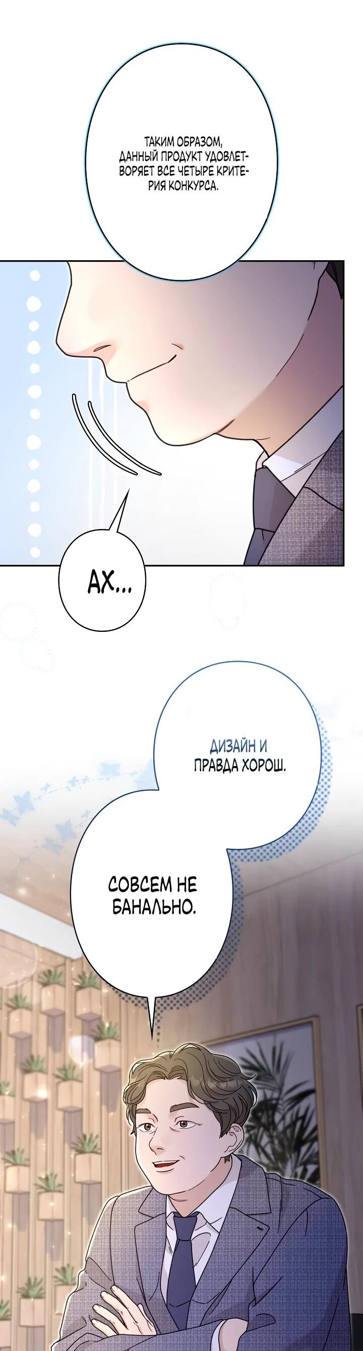 Манга Художник, живущий второй раз - Глава 44 Страница 30