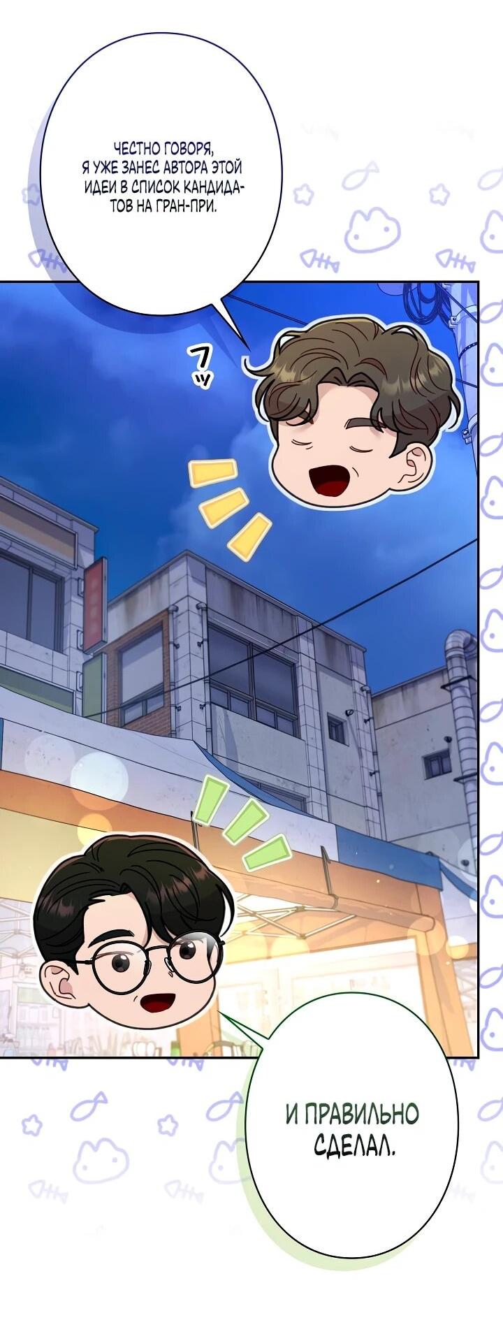 Манга Художник, живущий второй раз - Глава 44 Страница 51