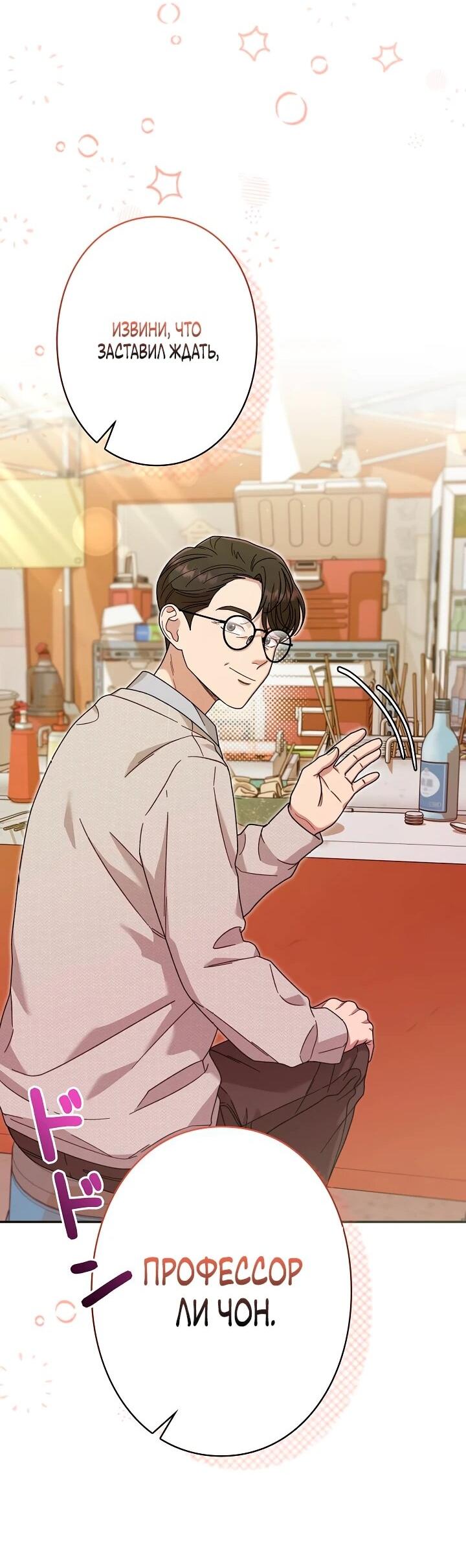 Манга Художник, живущий второй раз - Глава 44 Страница 38