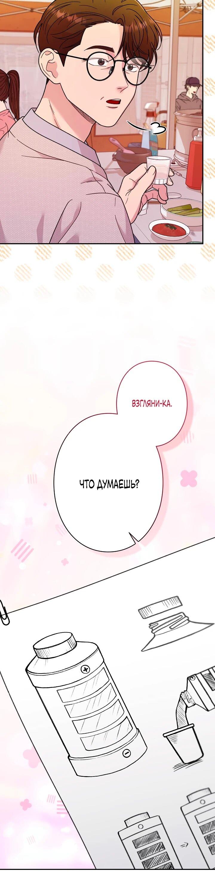 Манга Художник, живущий второй раз - Глава 44 Страница 46