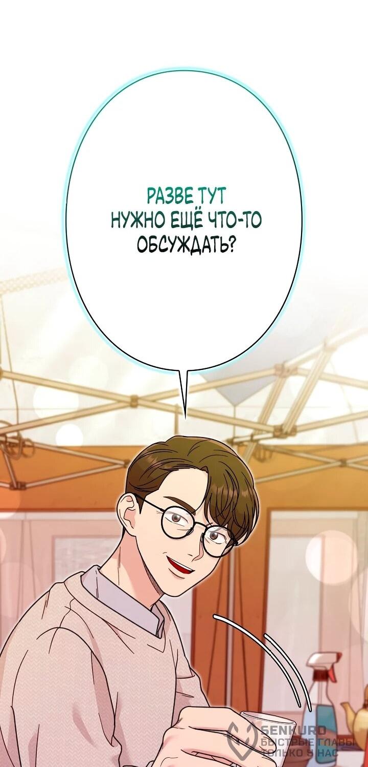 Манга Художник, живущий второй раз - Глава 44 Страница 60