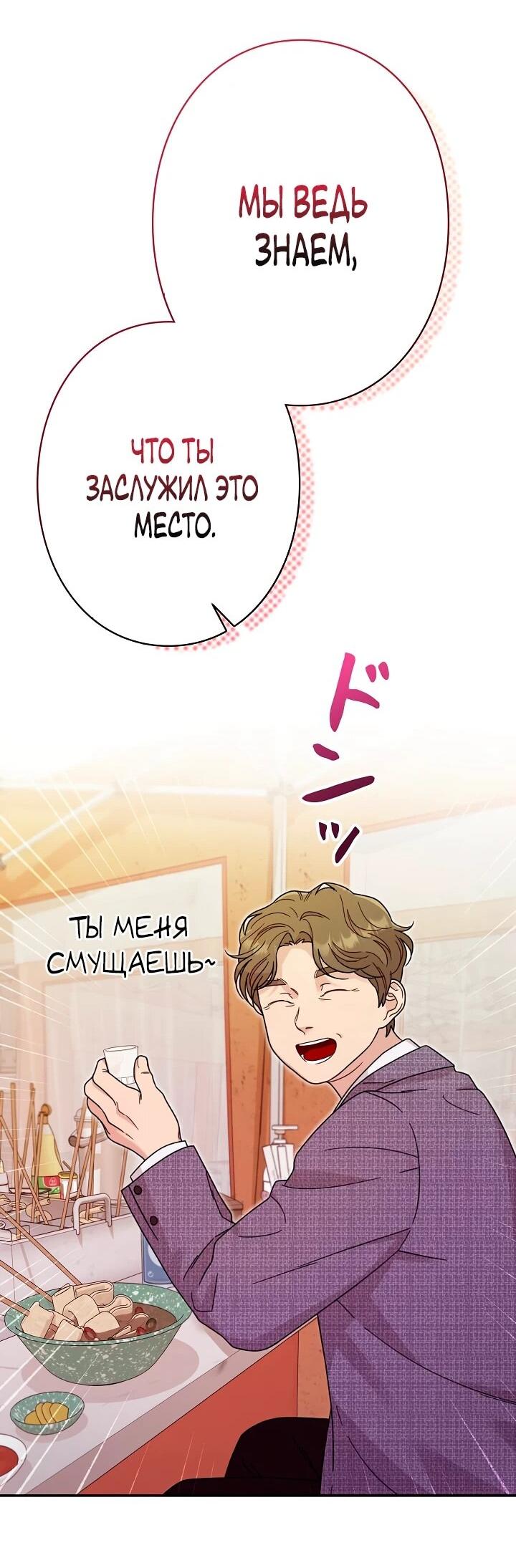 Манга Художник, живущий второй раз - Глава 44 Страница 42