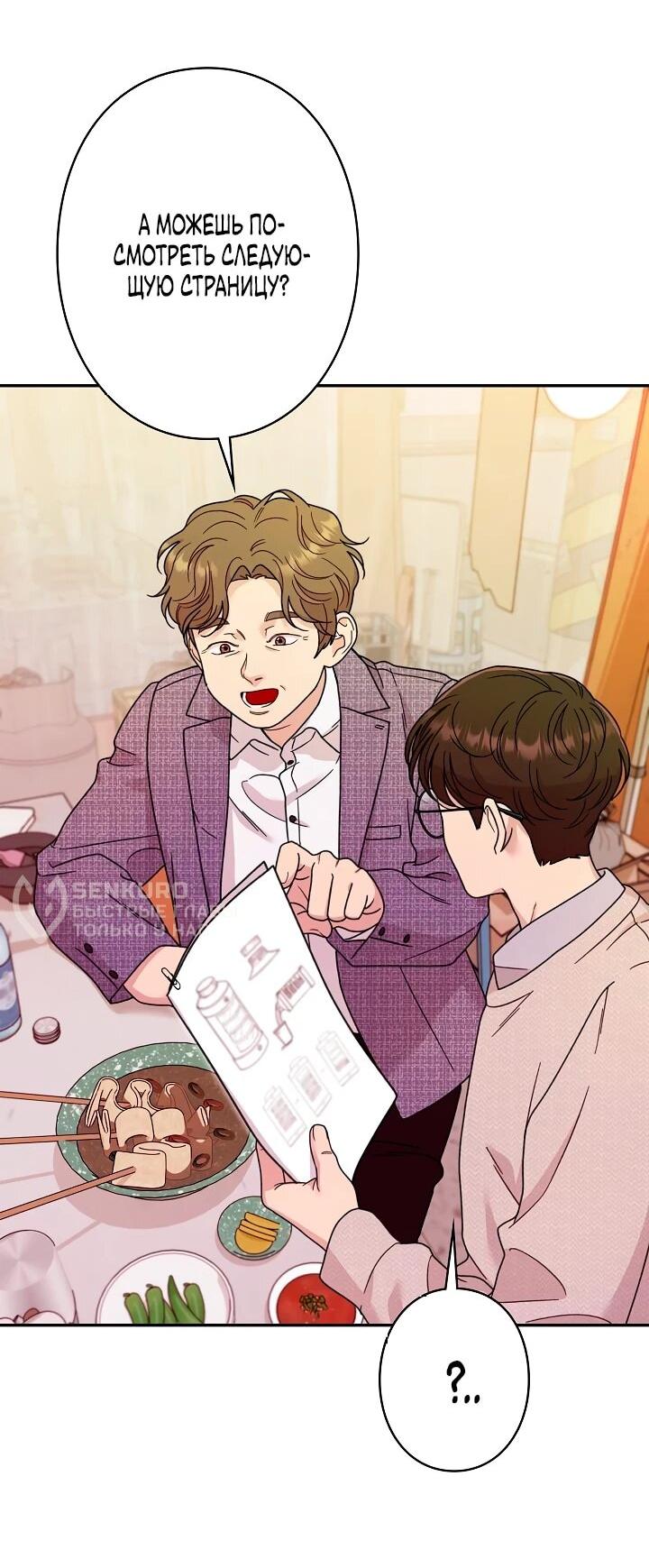 Манга Художник, живущий второй раз - Глава 44 Страница 52