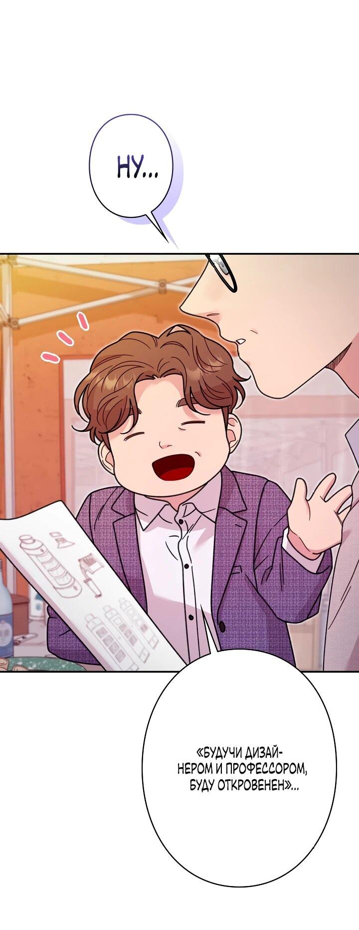 Манга Художник, живущий второй раз - Глава 44 Страница 47