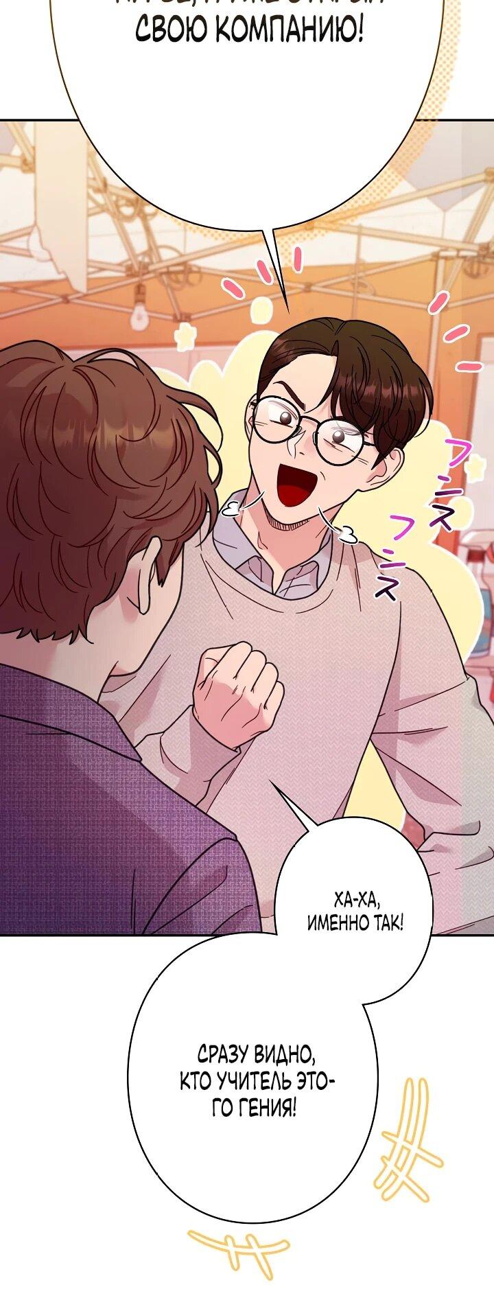 Манга Художник, живущий второй раз - Глава 44 Страница 56