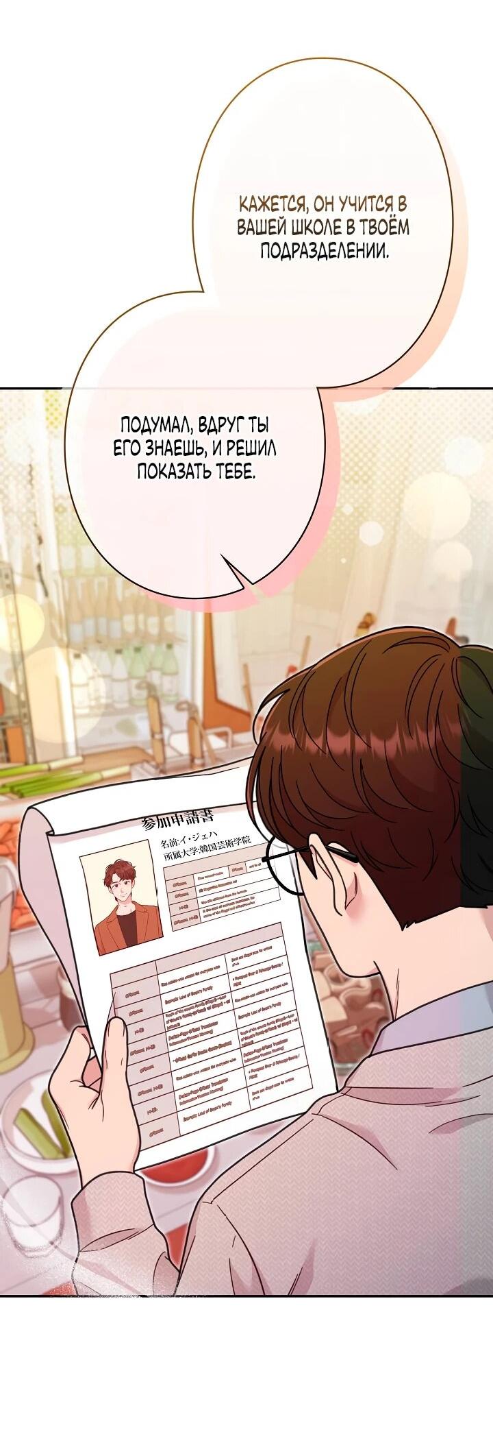 Манга Художник, живущий второй раз - Глава 44 Страница 54