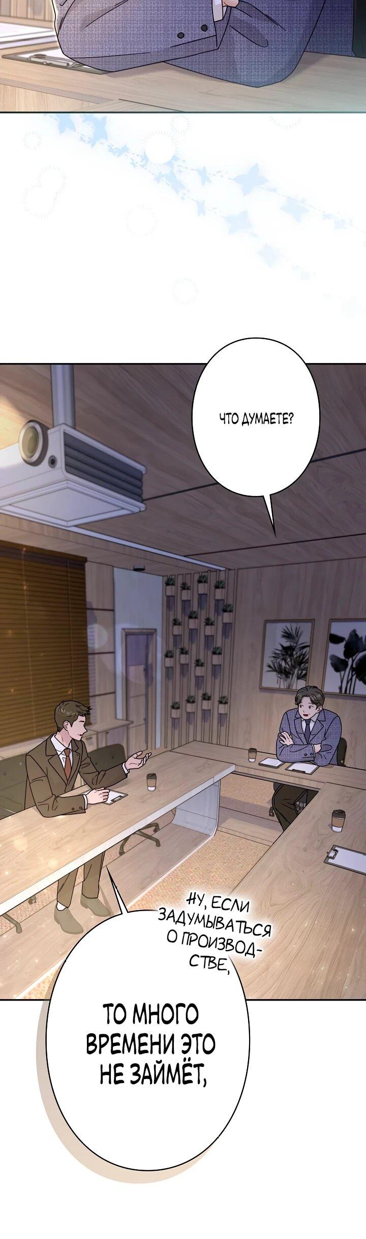 Манга Художник, живущий второй раз - Глава 44 Страница 31