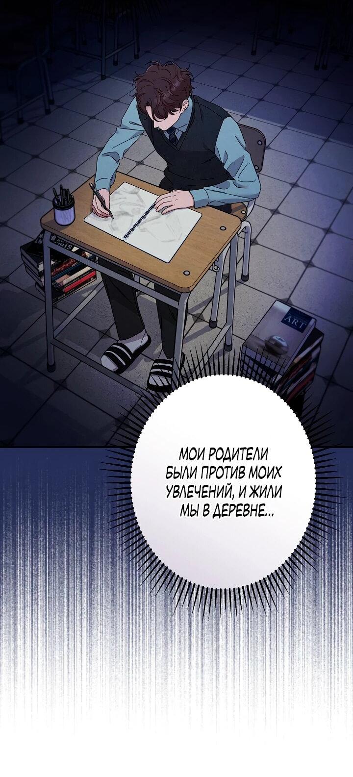 Манга Художник, живущий второй раз - Глава 47 Страница 53