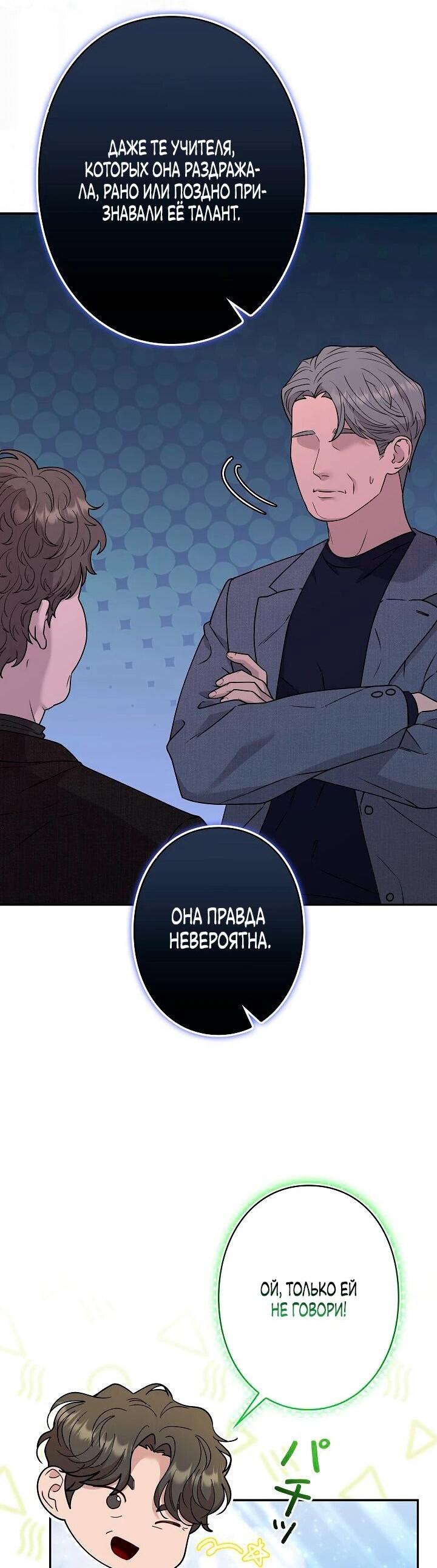 Манга Художник, живущий второй раз - Глава 49 Страница 32