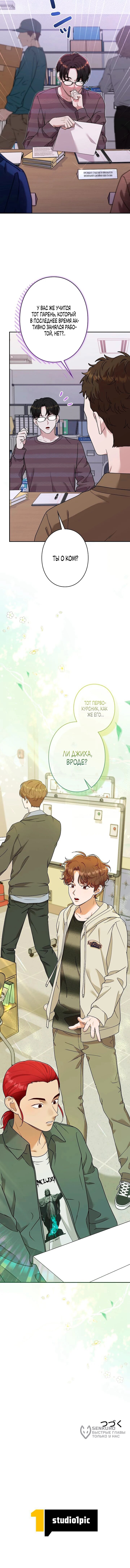 Манга Художник, живущий второй раз - Глава 49 Страница 57