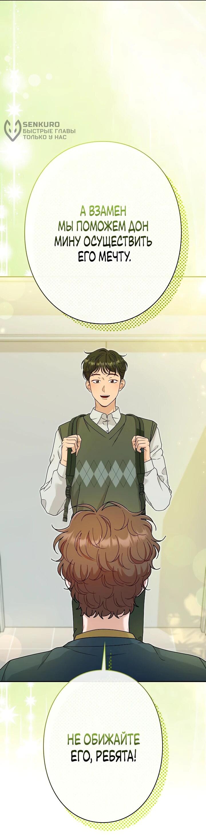 Манга Художник, живущий второй раз - Глава 50 Страница 9