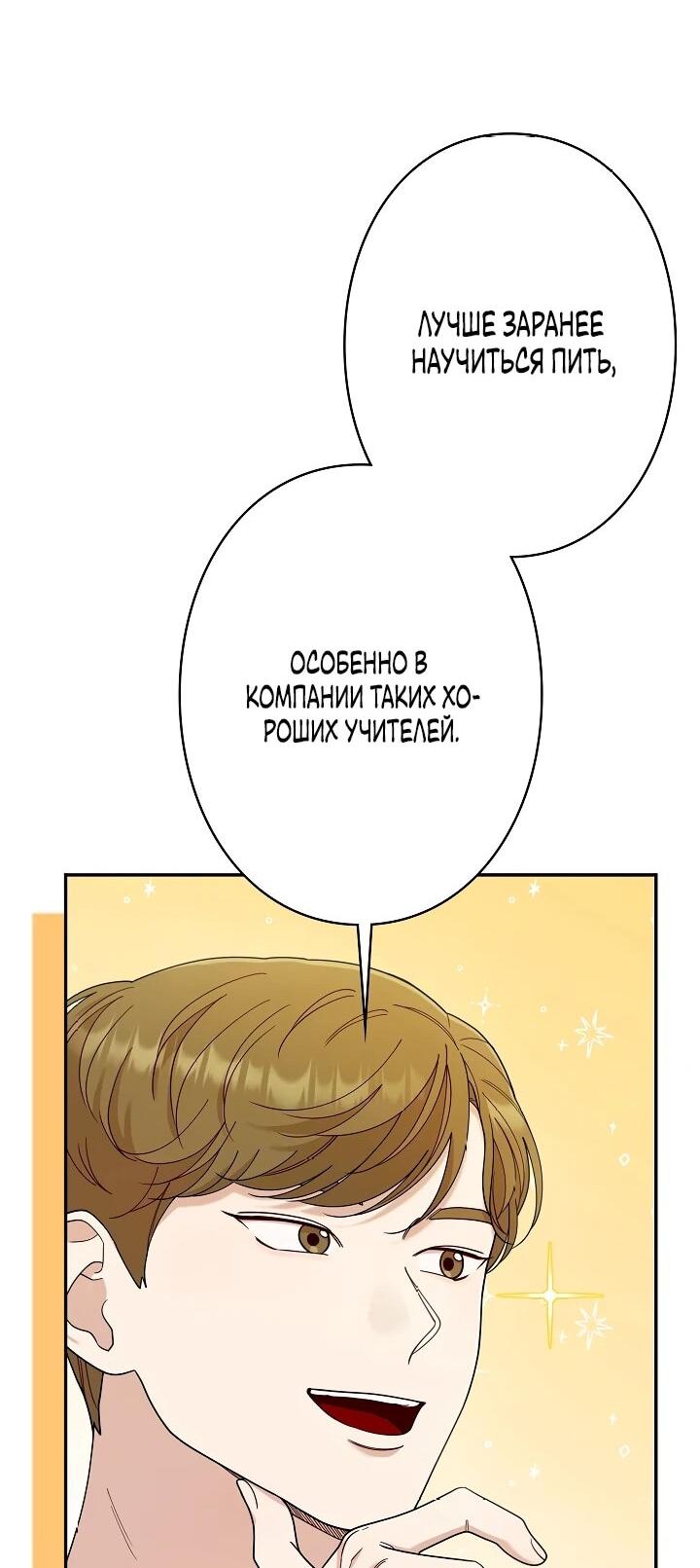 Манга Художник, живущий второй раз - Глава 50 Страница 16