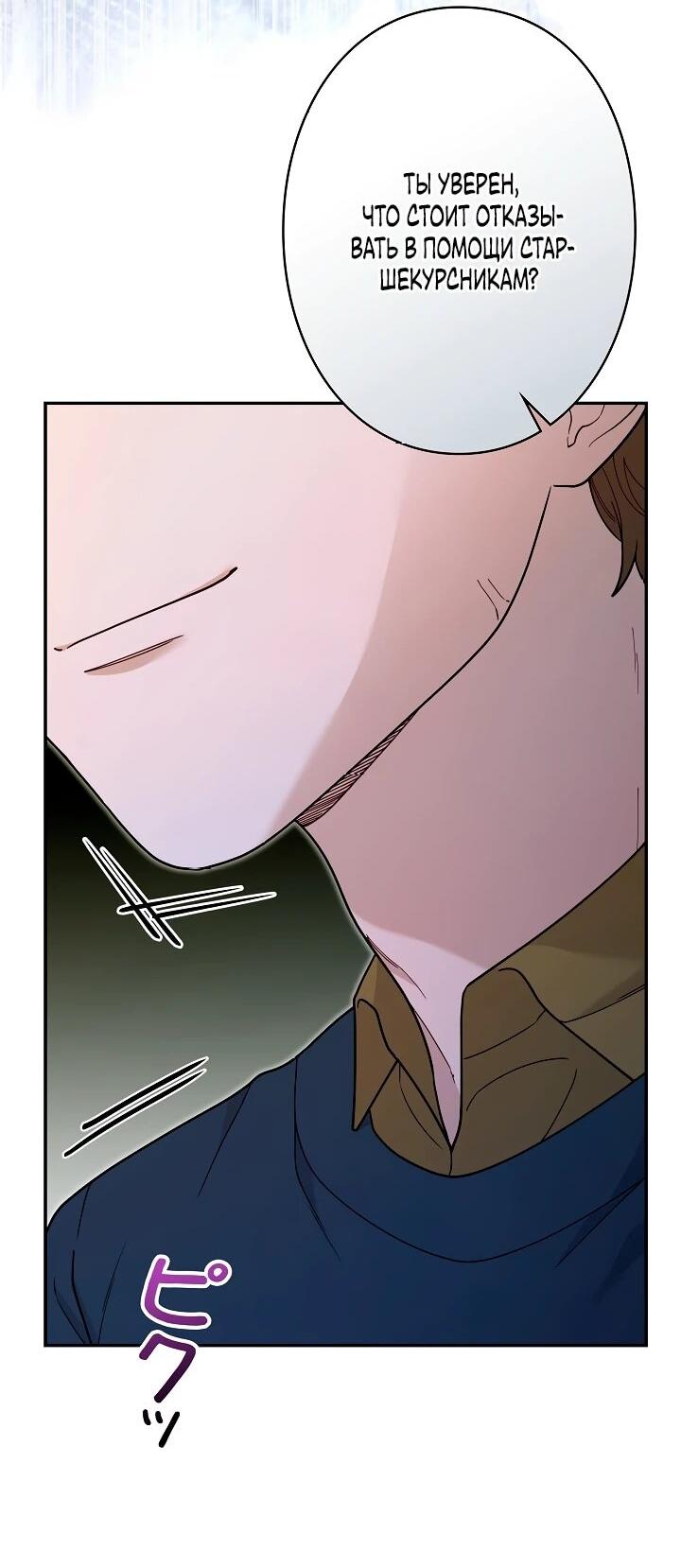 Манга Художник, живущий второй раз - Глава 50 Страница 42