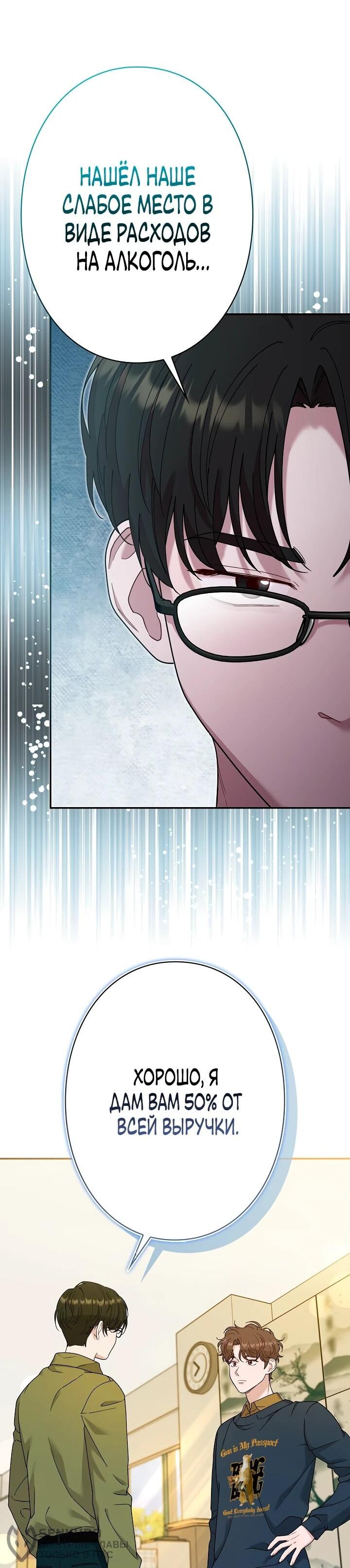 Манга Художник, живущий второй раз - Глава 50 Страница 64