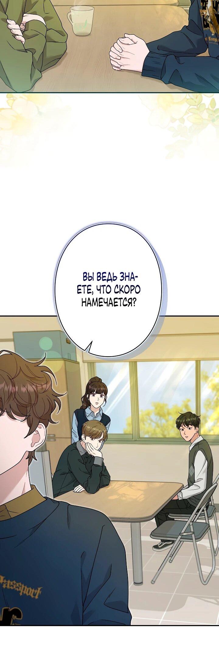 Манга Художник, живущий второй раз - Глава 50 Страница 29