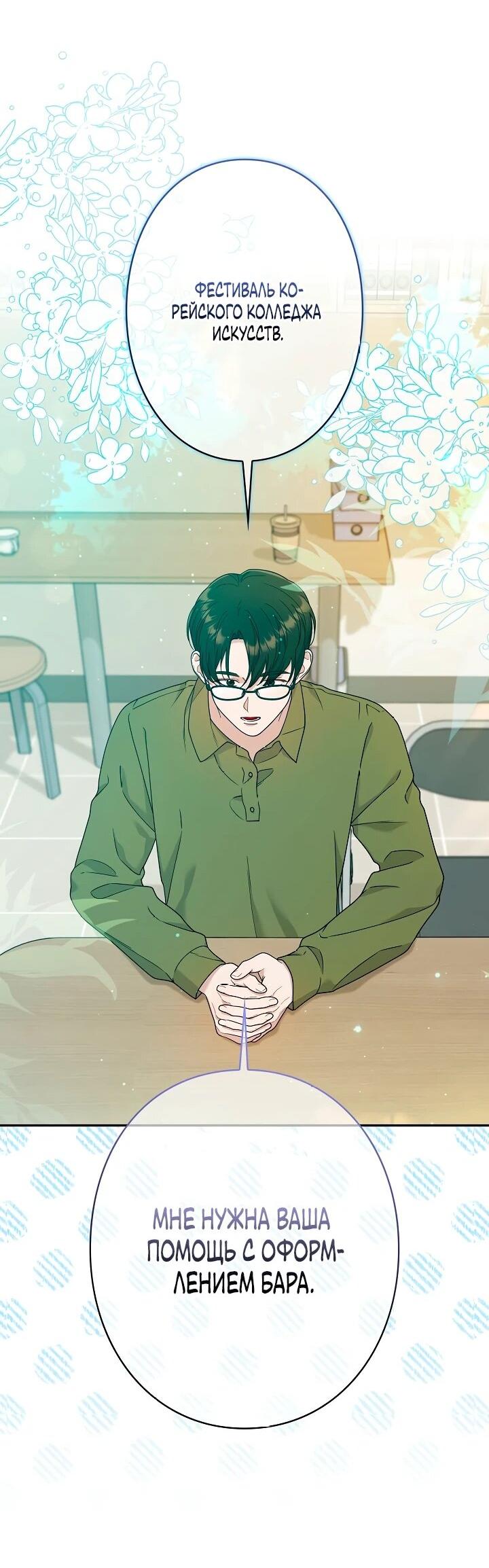 Манга Художник, живущий второй раз - Глава 50 Страница 30