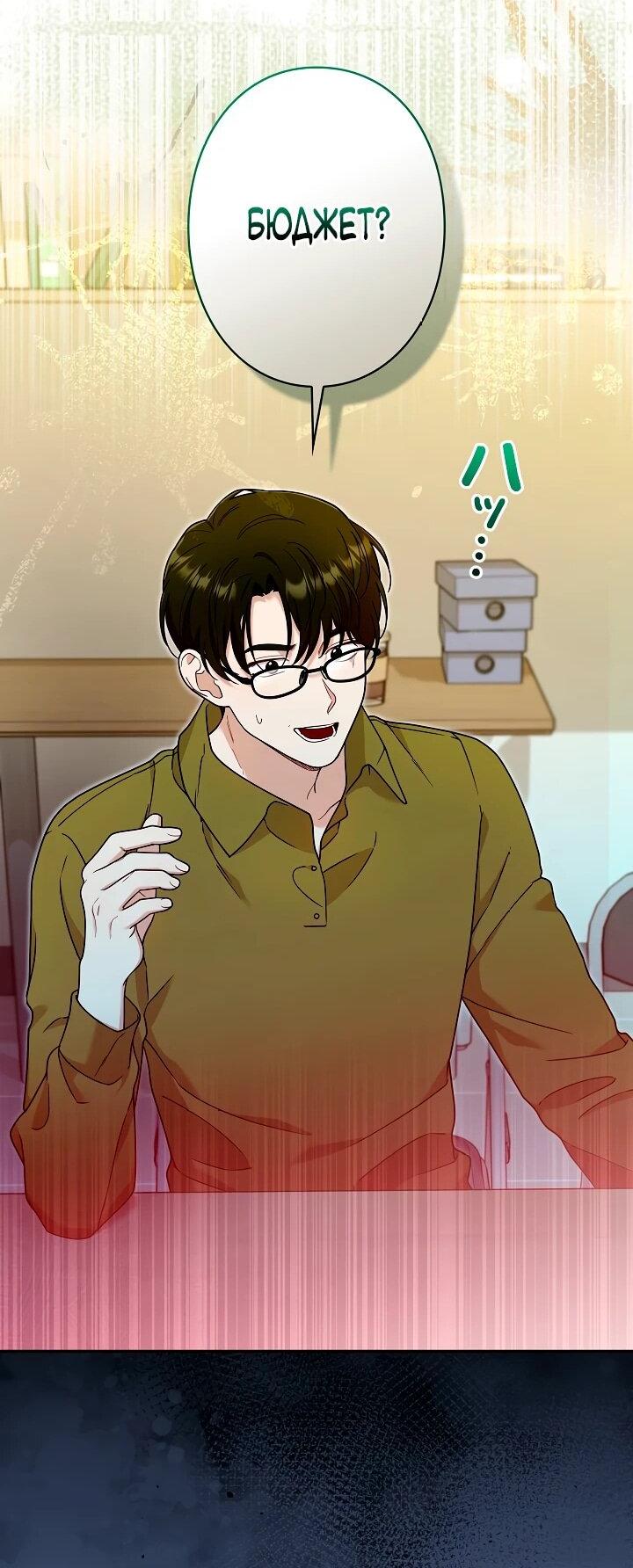 Манга Художник, живущий второй раз - Глава 50 Страница 38