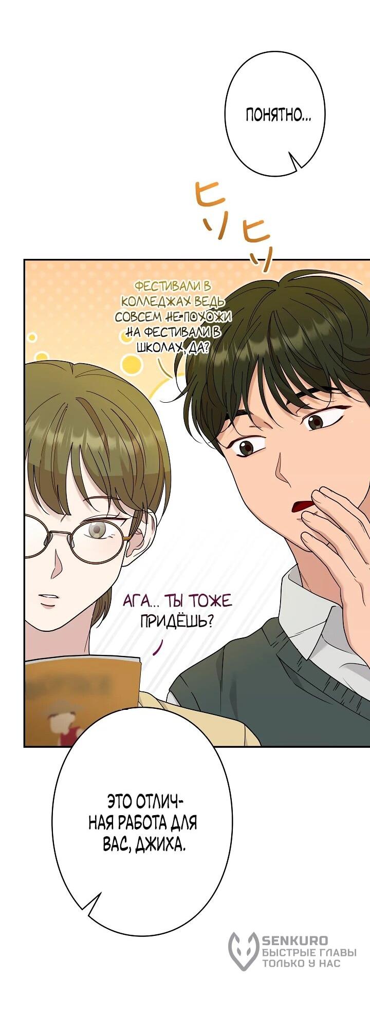 Манга Художник, живущий второй раз - Глава 50 Страница 35