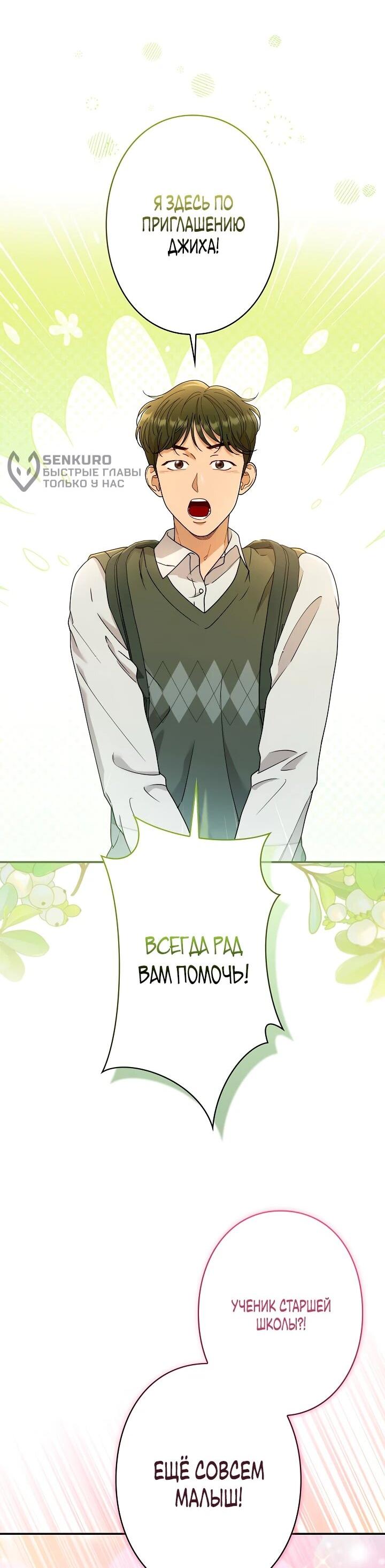 Манга Художник, живущий второй раз - Глава 50 Страница 5