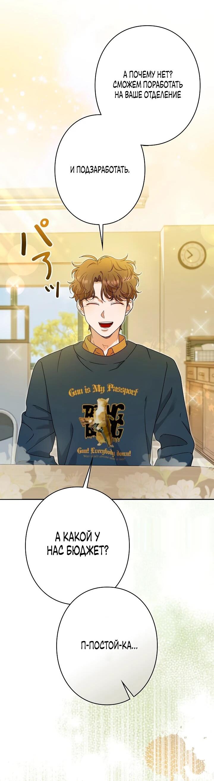 Манга Художник, живущий второй раз - Глава 50 Страница 37