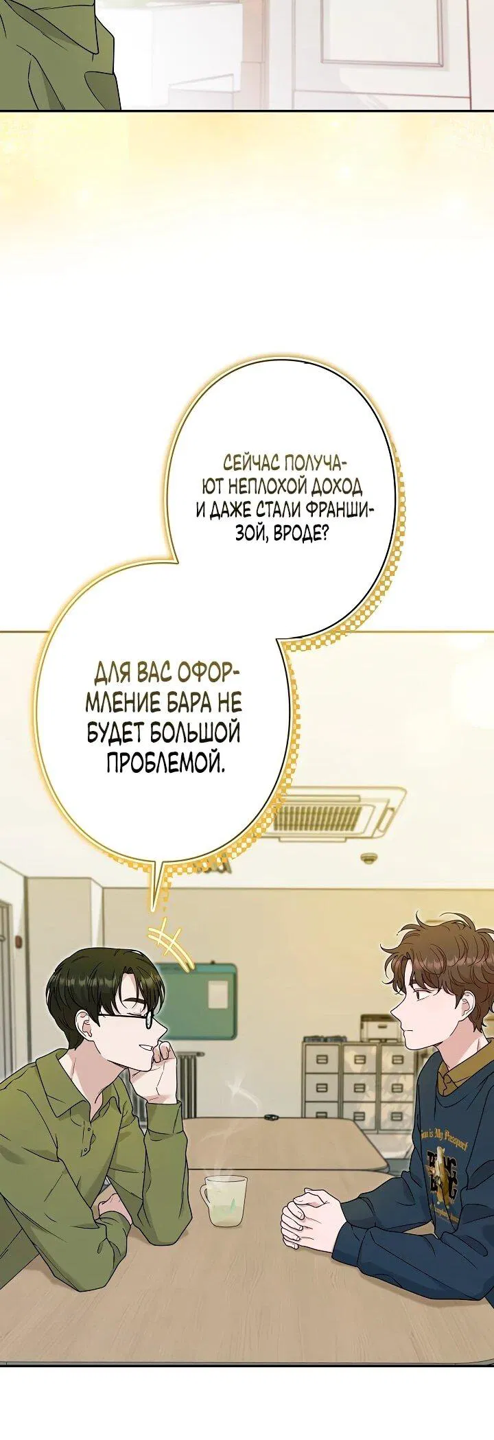 Манга Художник, живущий второй раз - Глава 50 Страница 34