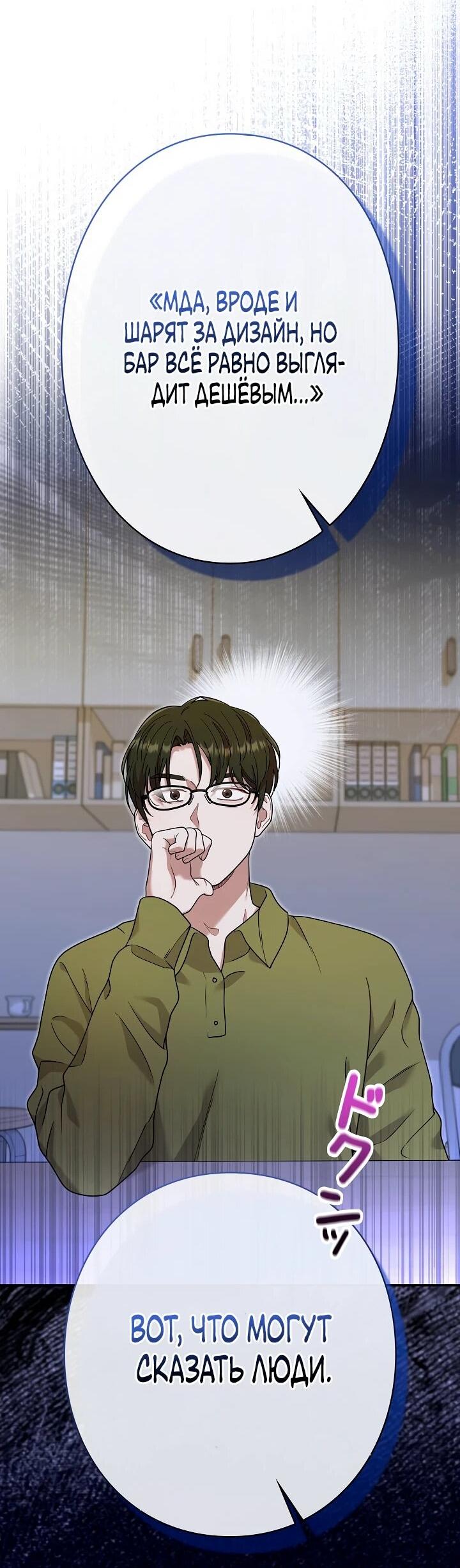 Манга Художник, живущий второй раз - Глава 50 Страница 51