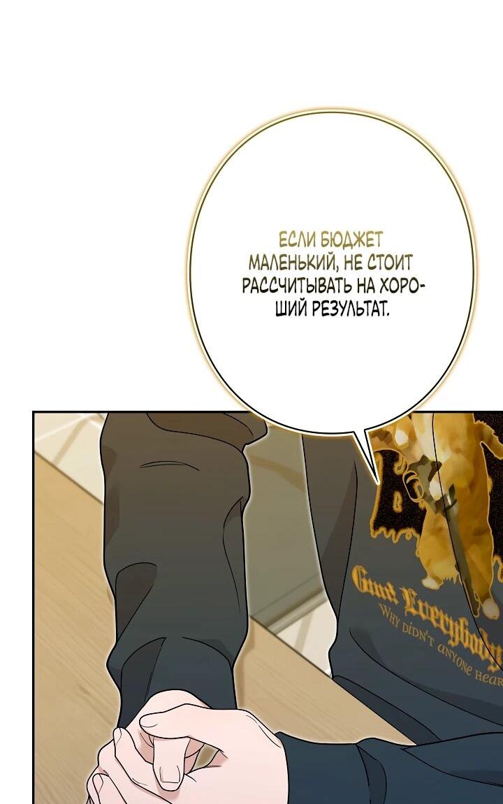 Манга Художник, живущий второй раз - Глава 50 Страница 49
