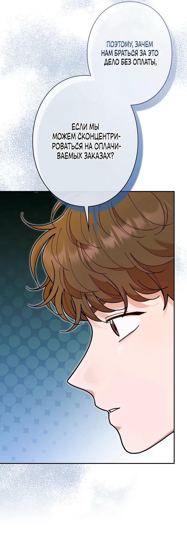 Манга Художник, живущий второй раз - Глава 50 Страница 47