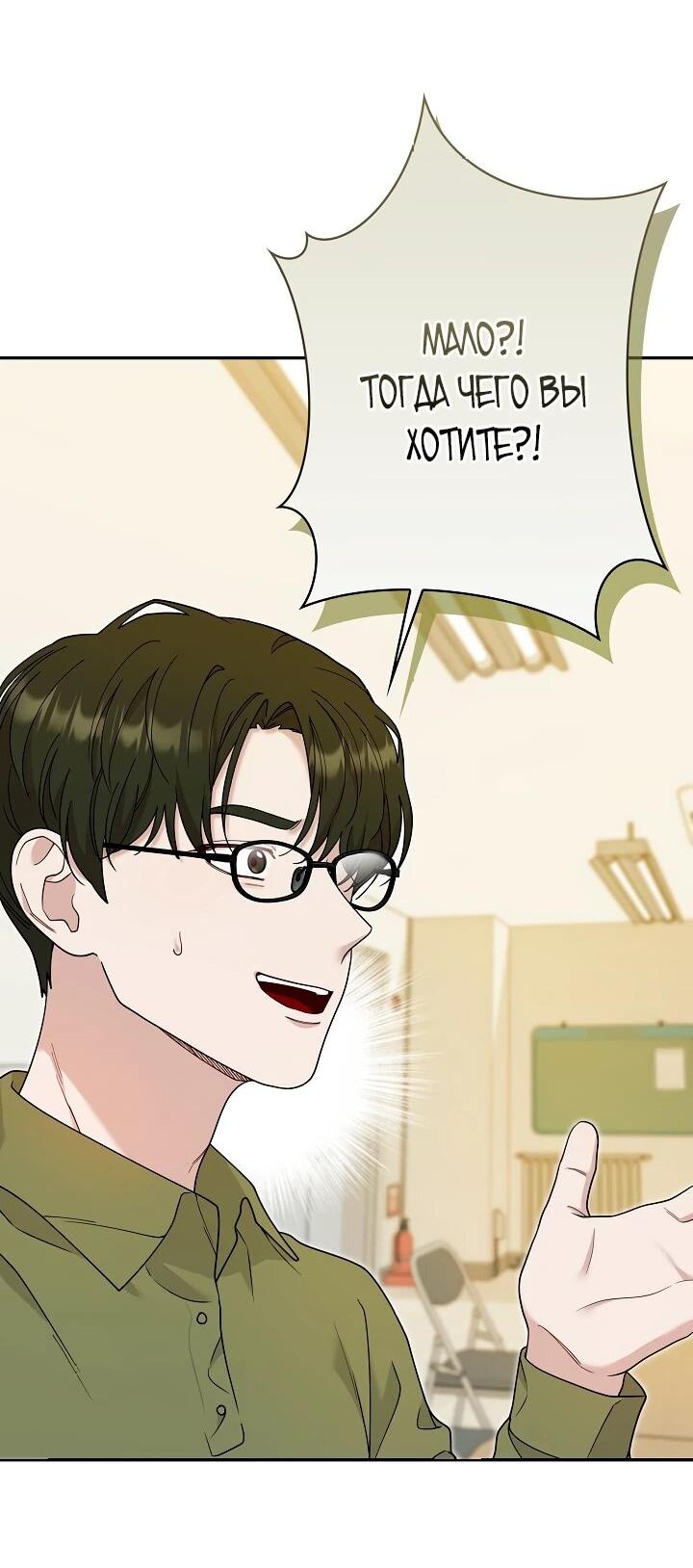 Манга Художник, живущий второй раз - Глава 50 Страница 56