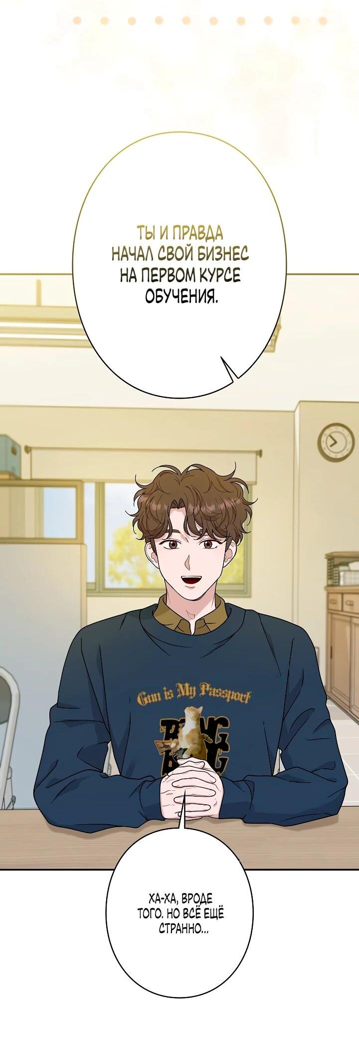 Манга Художник, живущий второй раз - Глава 50 Страница 26