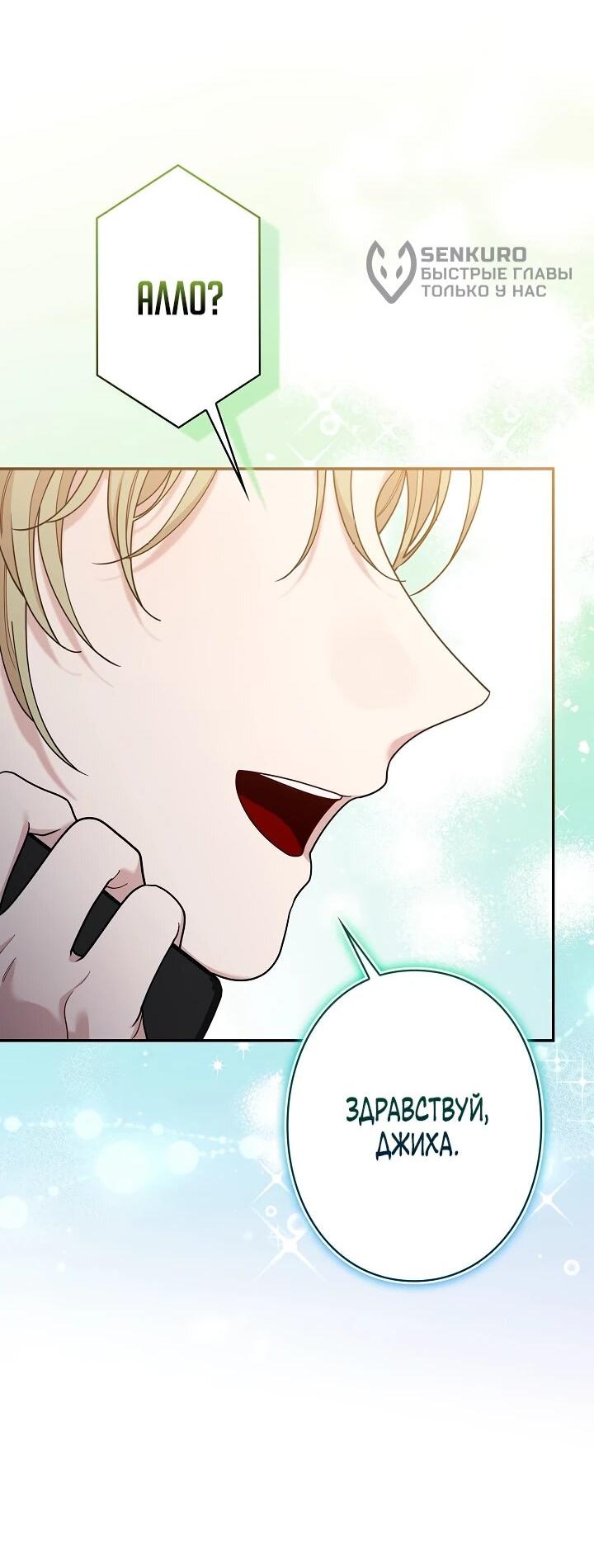 Манга Художник, живущий второй раз - Глава 50 Страница 75