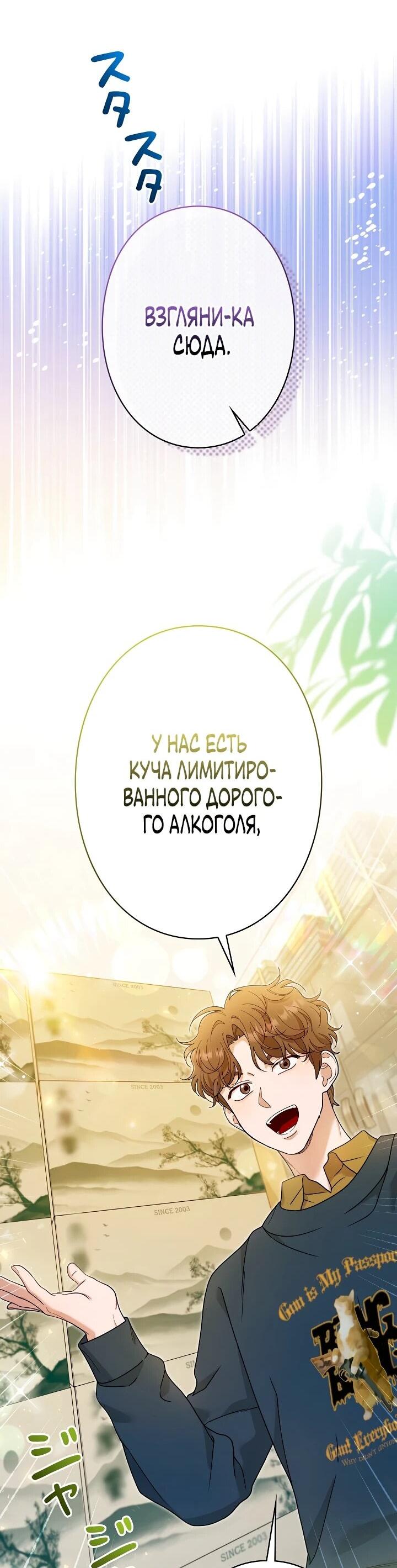 Манга Художник, живущий второй раз - Глава 50 Страница 59