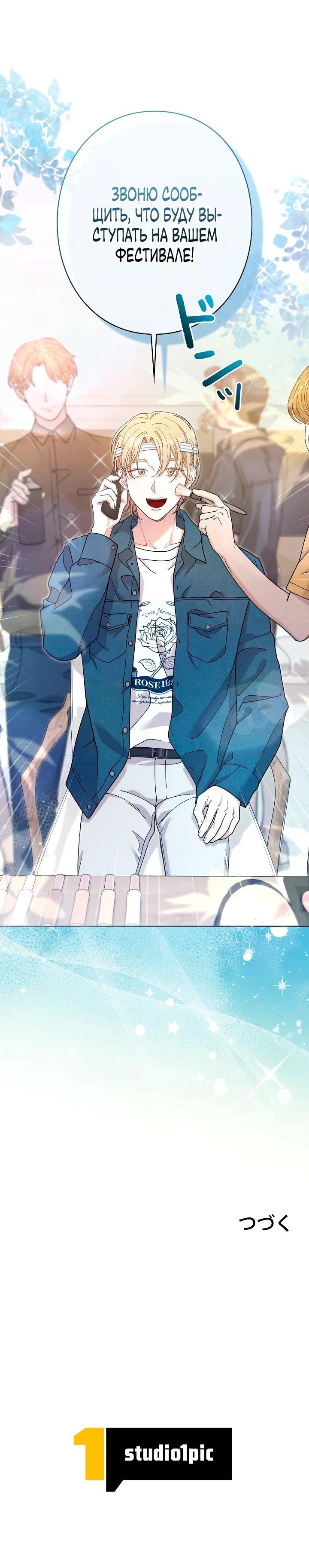 Манга Художник, живущий второй раз - Глава 50 Страница 76