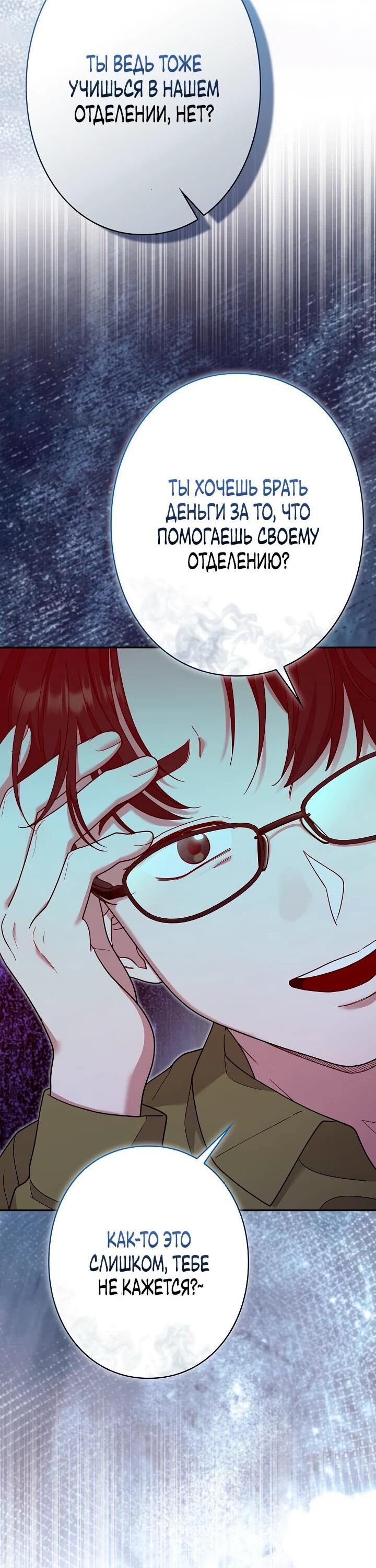 Манга Художник, живущий второй раз - Глава 50 Страница 41