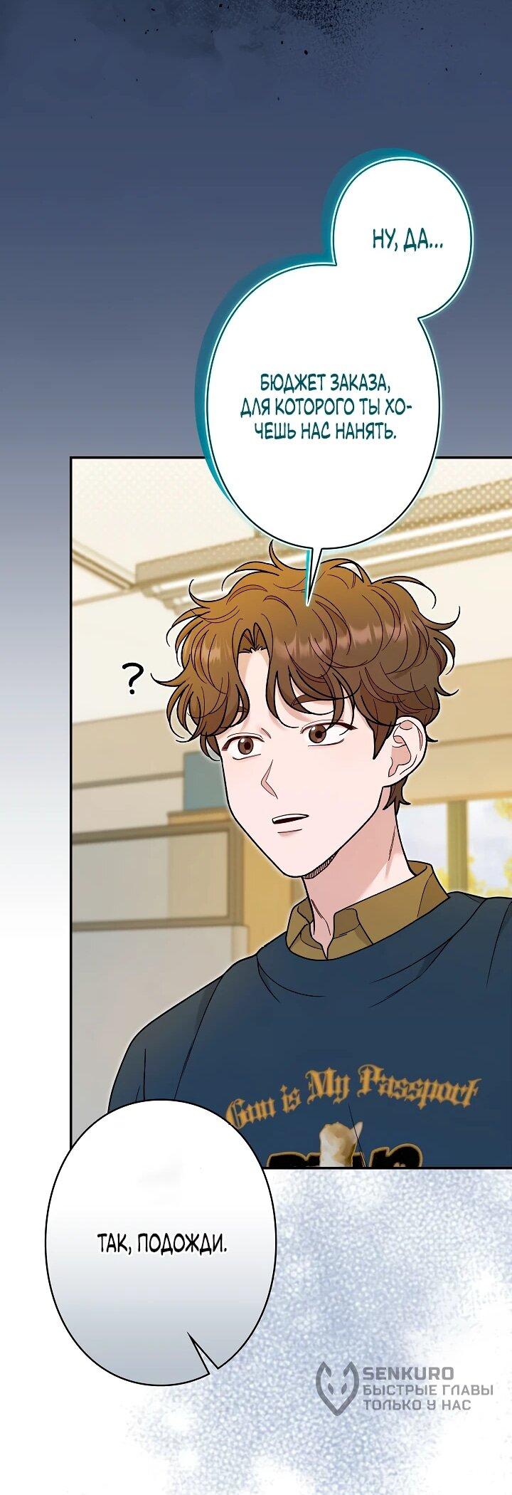 Манга Художник, живущий второй раз - Глава 50 Страница 39