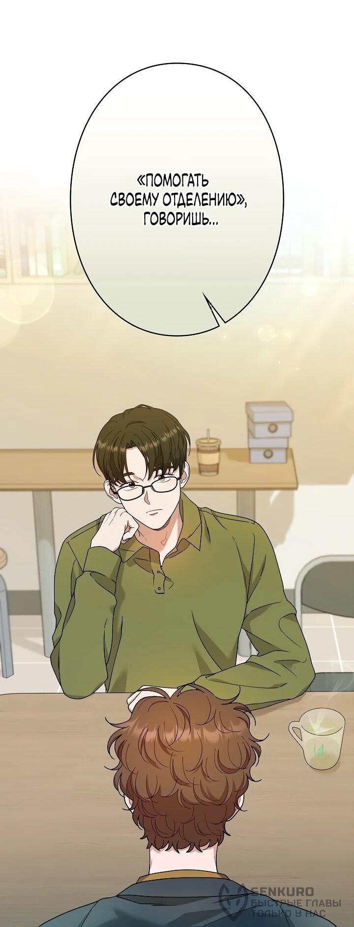 Манга Художник, живущий второй раз - Глава 50 Страница 43