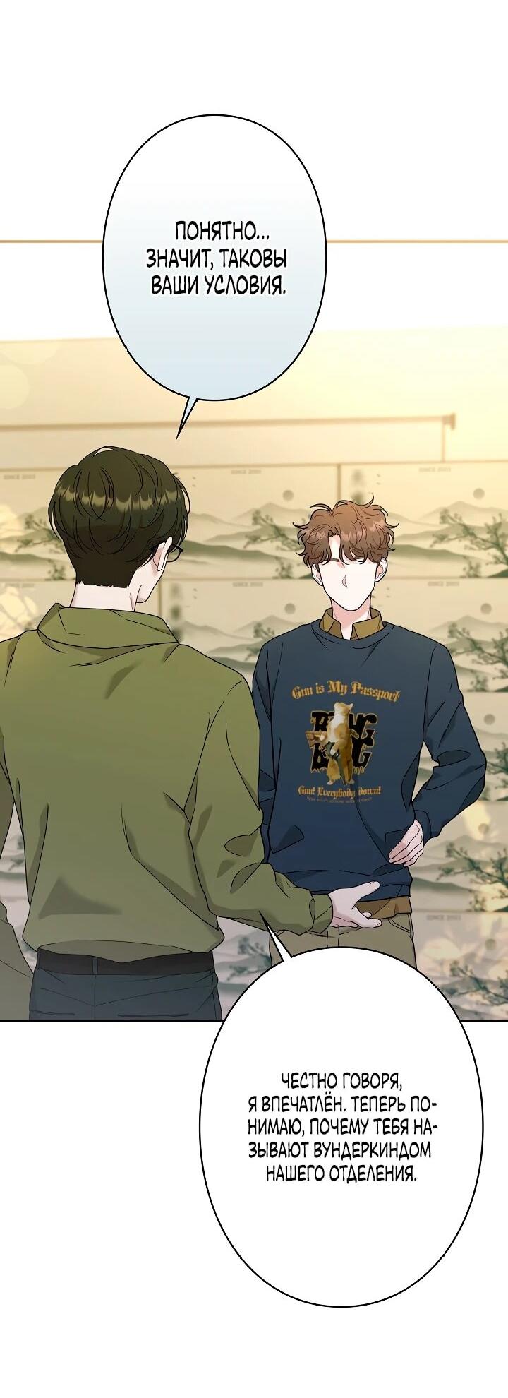 Манга Художник, живущий второй раз - Глава 50 Страница 63