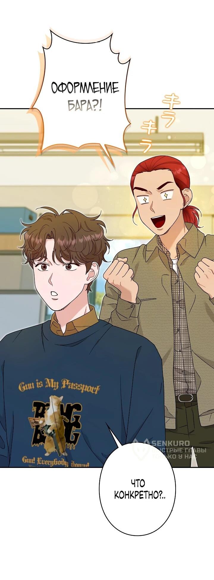 Манга Художник, живущий второй раз - Глава 50 Страница 31