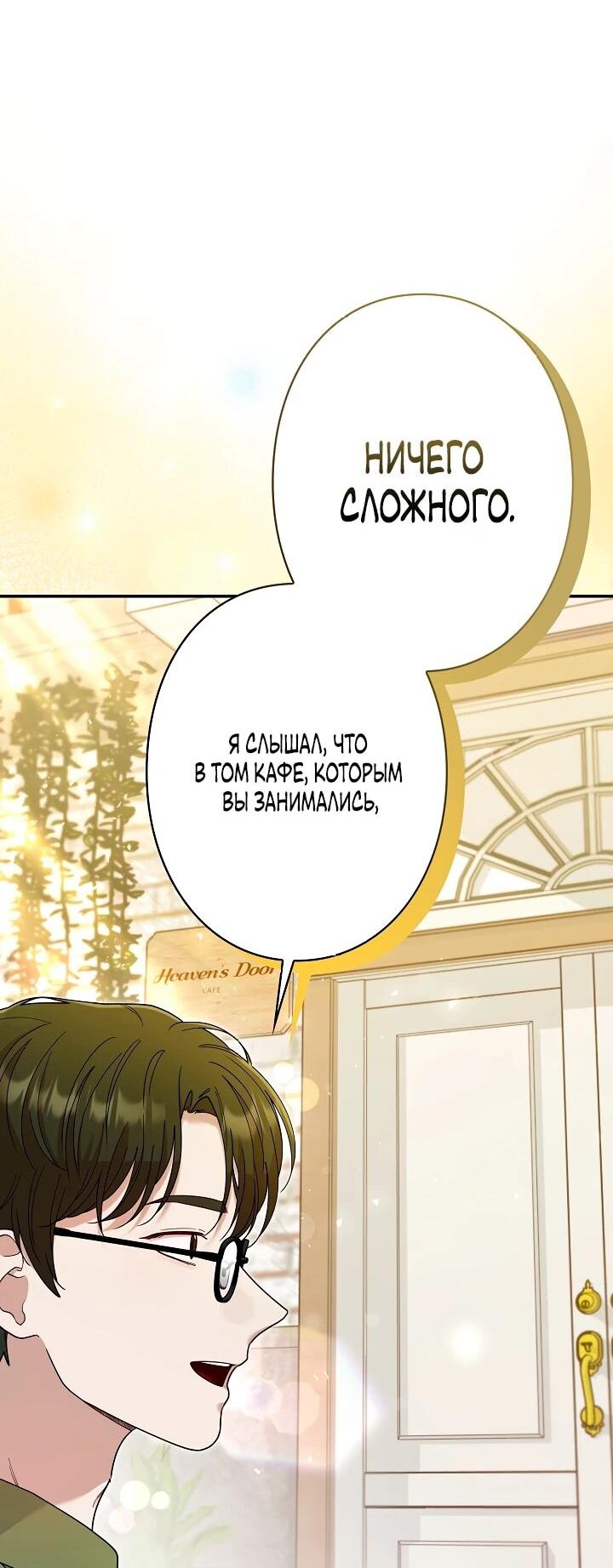 Манга Художник, живущий второй раз - Глава 50 Страница 33