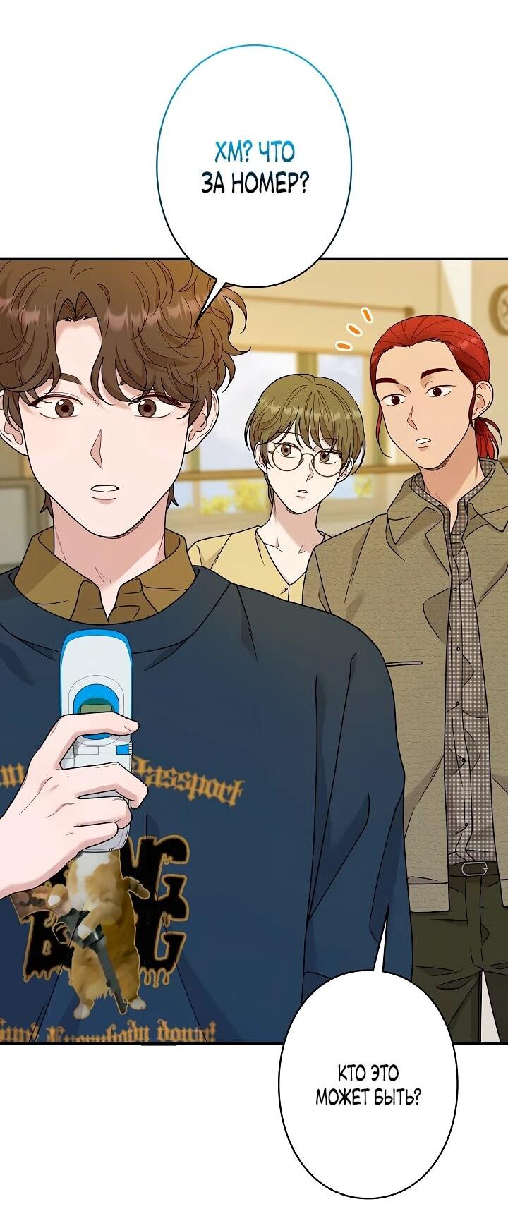 Манга Художник, живущий второй раз - Глава 50 Страница 74