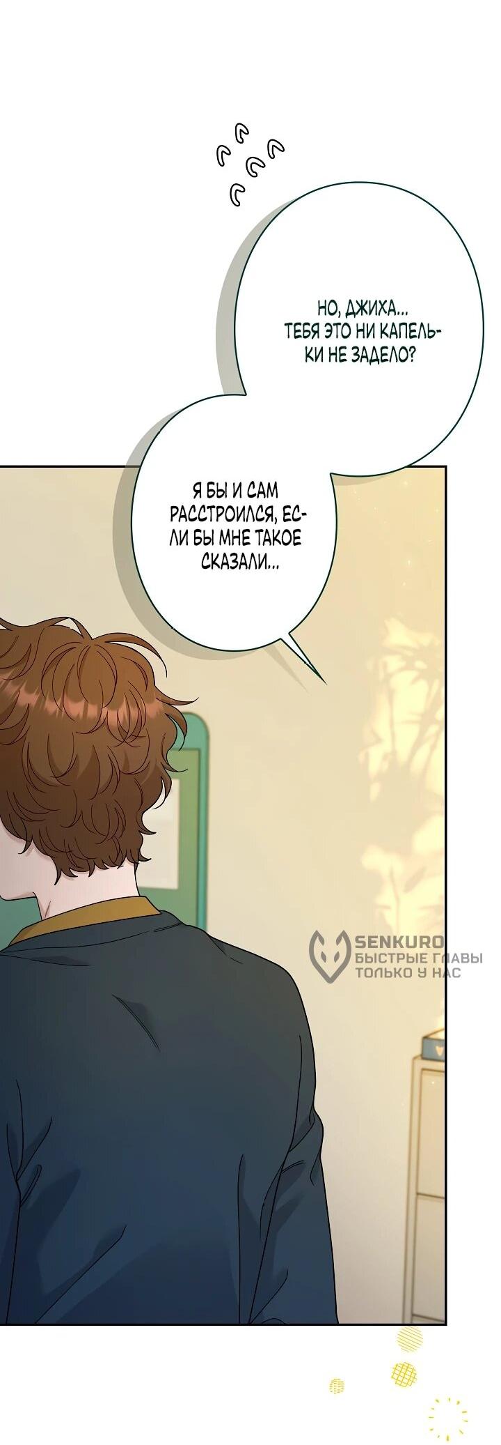 Манга Художник, живущий второй раз - Глава 50 Страница 71