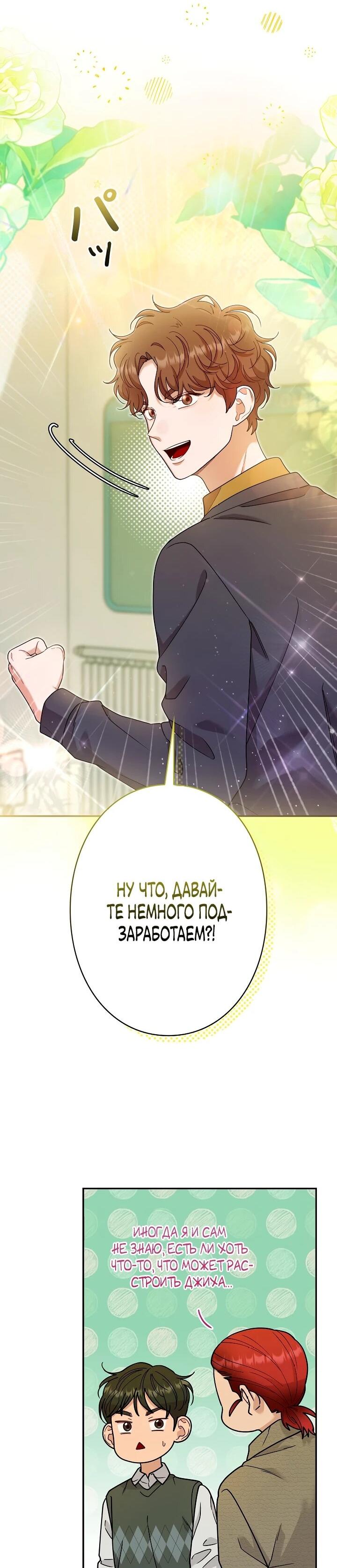 Манга Художник, живущий второй раз - Глава 50 Страница 72