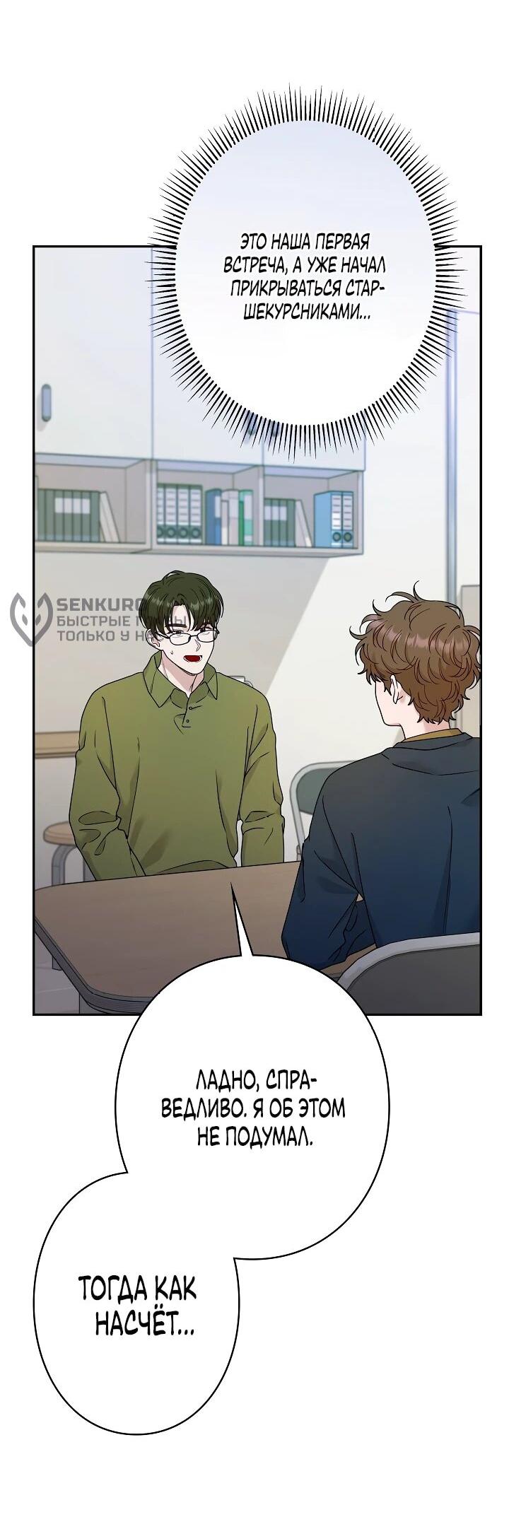 Манга Художник, живущий второй раз - Глава 50 Страница 53