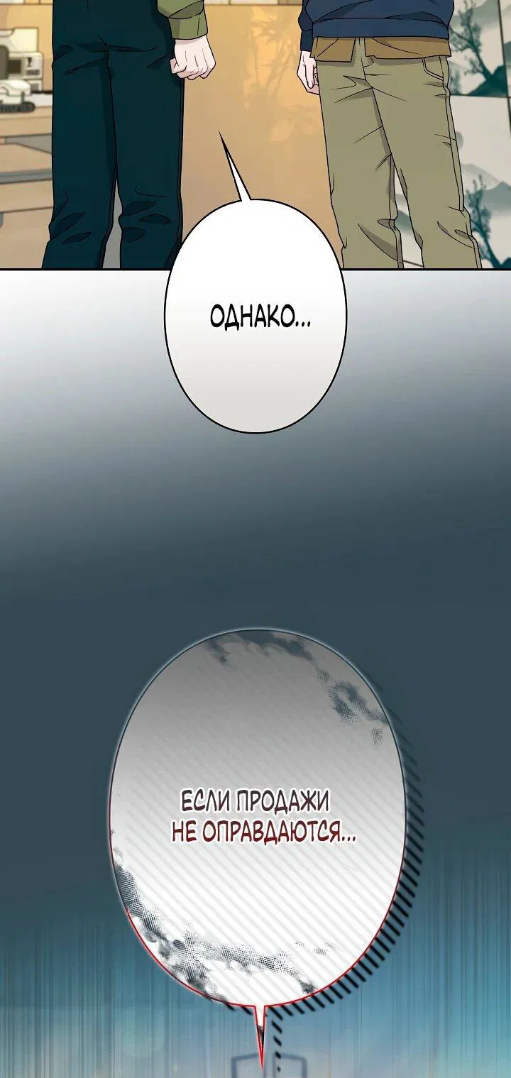 Манга Художник, живущий второй раз - Глава 50 Страница 65