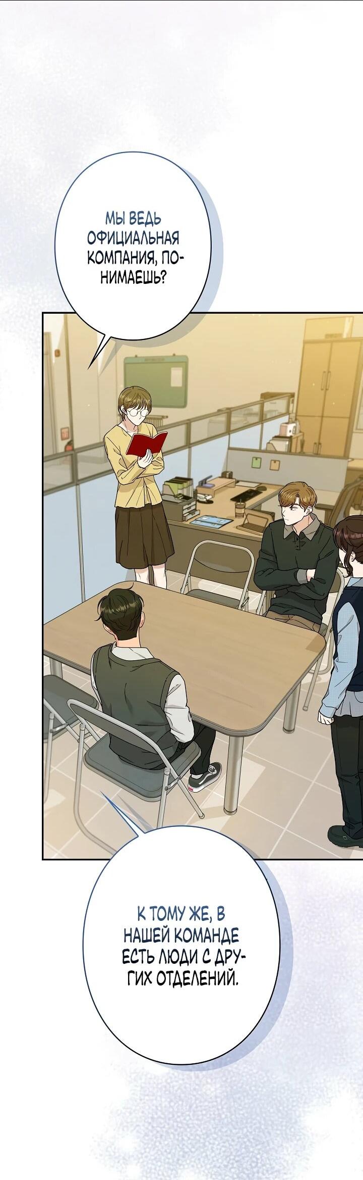 Манга Художник, живущий второй раз - Глава 50 Страница 46