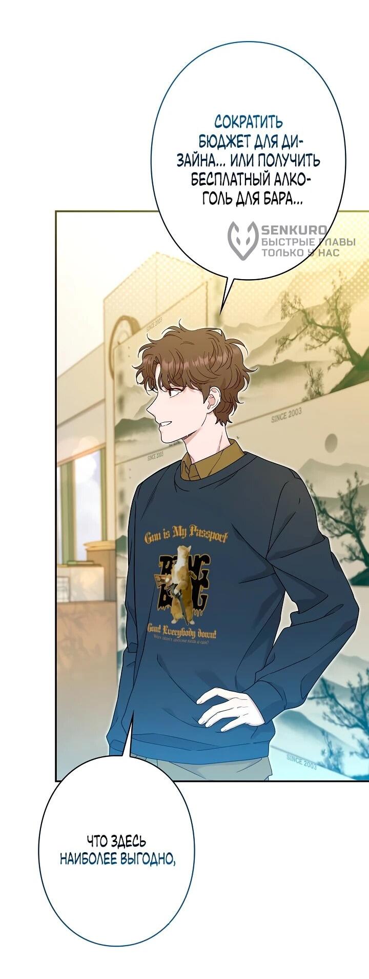 Манга Художник, живущий второй раз - Глава 50 Страница 61