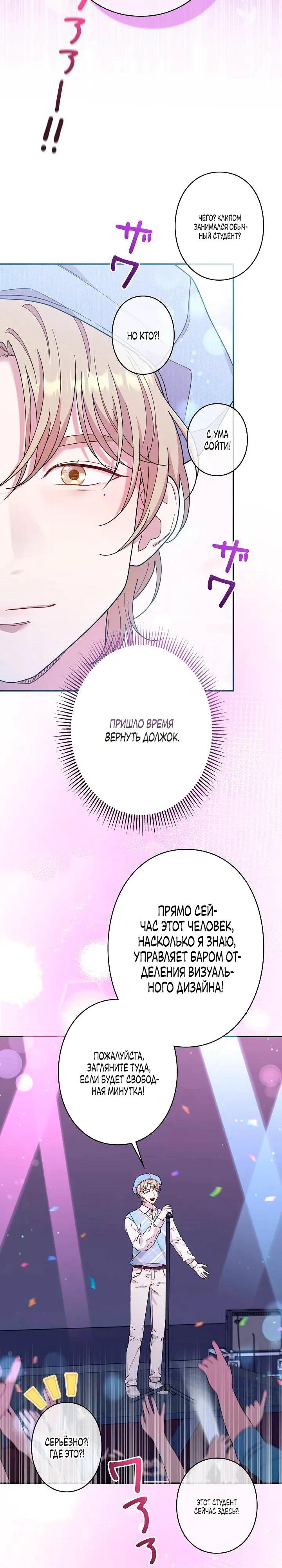 Манга Художник, живущий второй раз - Глава 53 Страница 17
