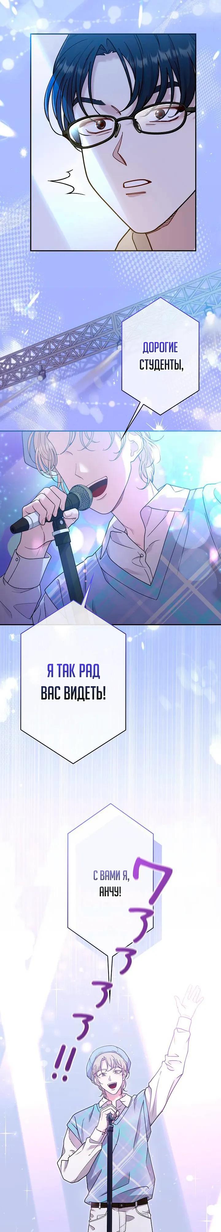 Манга Художник, живущий второй раз - Глава 53 Страница 9